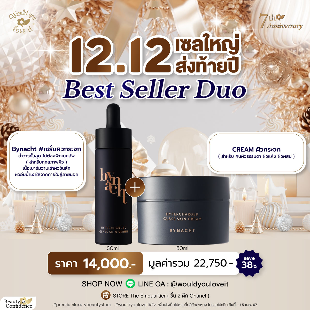 By nacht  เซรั่มผิวกระจก